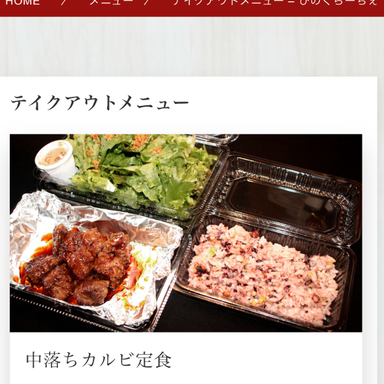 美味しいお肉とワインのお店 びのぐらーちぇ メニューの画像