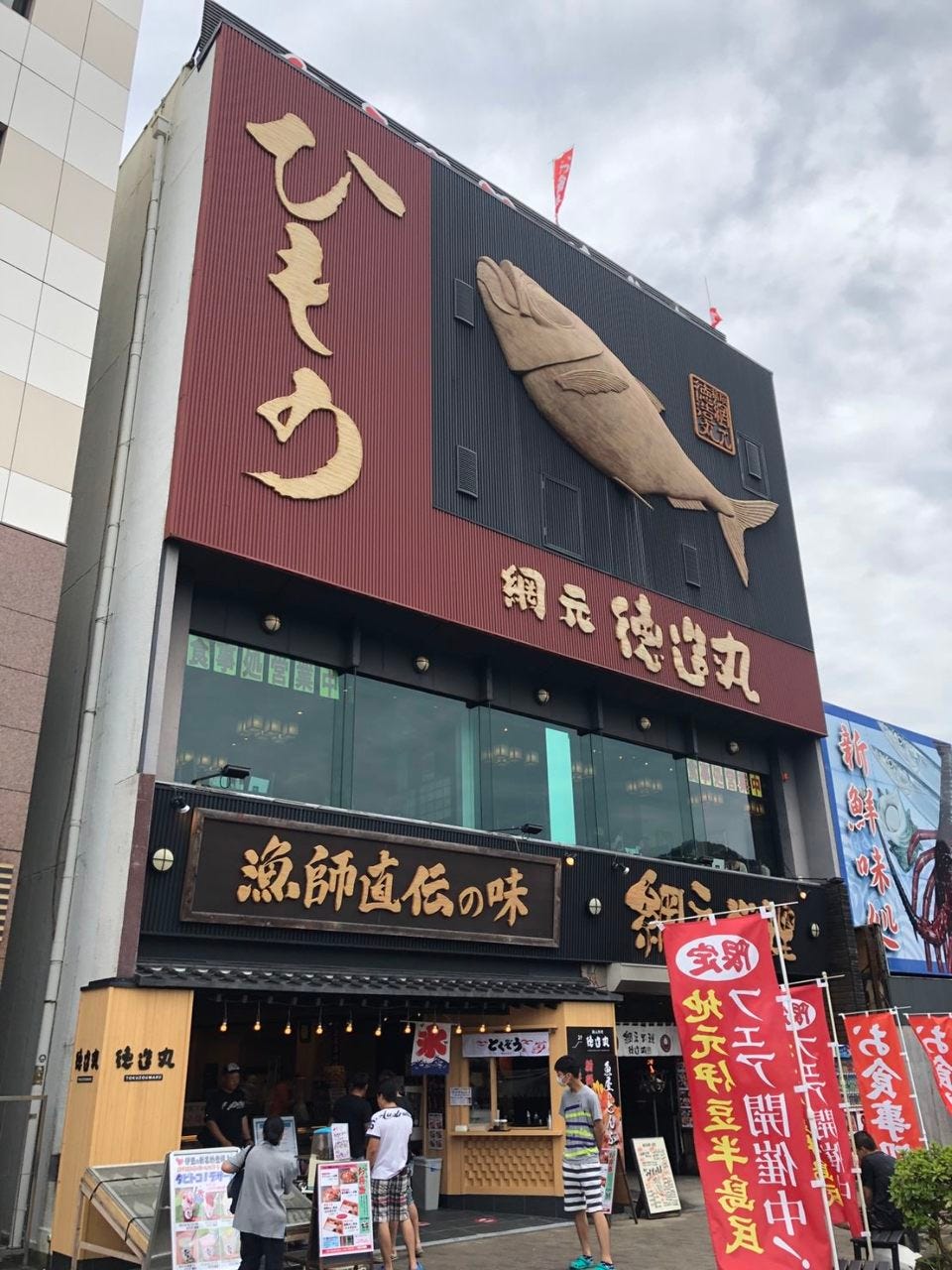 网元料理德造丸下田店 下田 东伊豆 海鲜料理 Gurunavi 日本美食餐厅指南 网元料理德造丸下田店 下田 东伊豆 海鲜料理 Gurunavi 日本美食餐厅指南