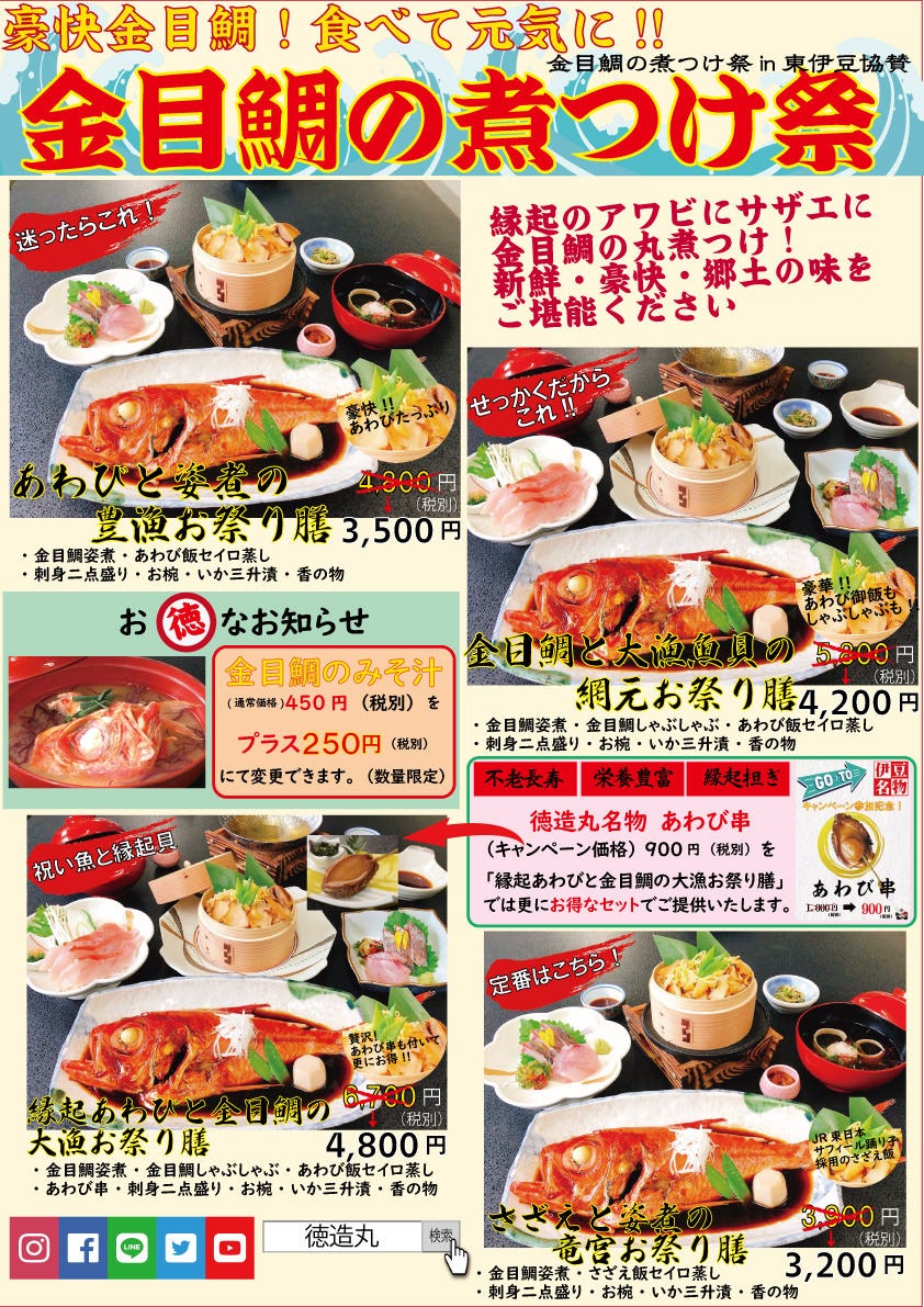 21年 最新グルメ 網元料理 徳造丸 下田店 下田 東伊豆 レストラン カフェ 居酒屋のネット予約 静岡版 21年 最新グルメ 網元料理 徳造丸 下田店 下田 東伊豆 レストラン カフェ 居酒屋のネット予約 静岡版
