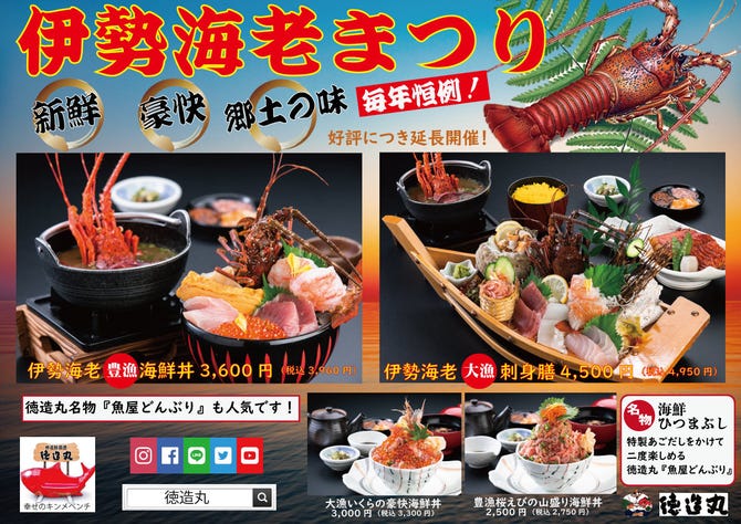 網元料理 徳造丸 下田店 下田 東伊豆 魚料理 ぐるなび