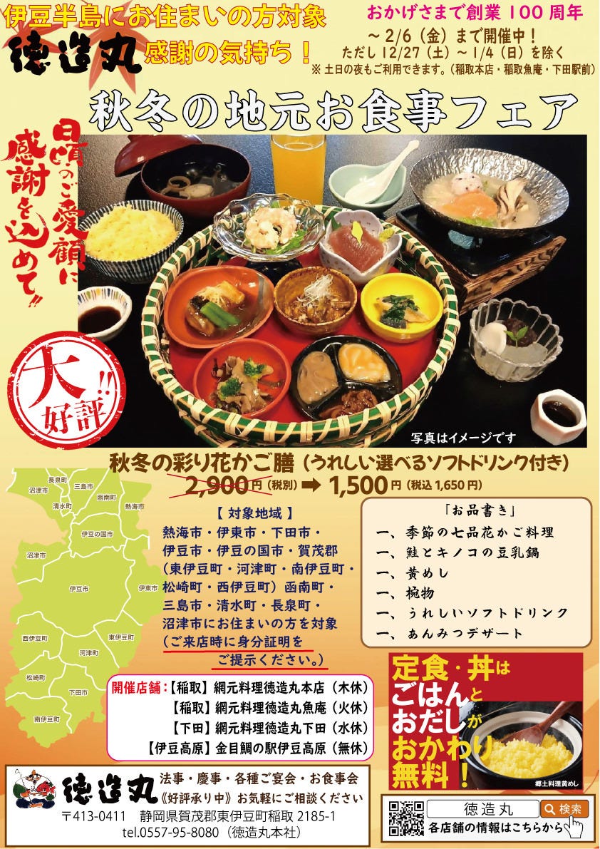 網元料理 徳造丸 下田店