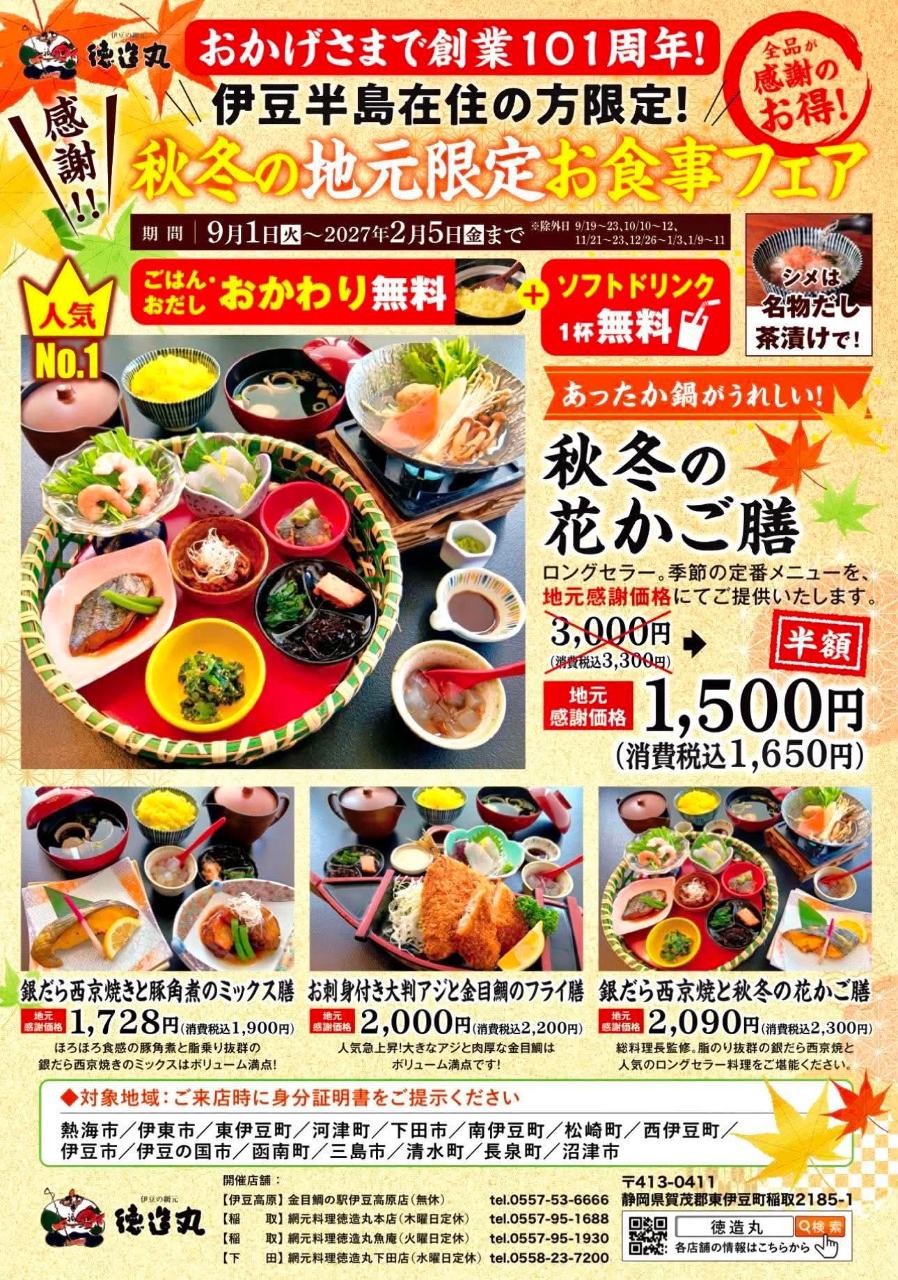 網元料理 徳造丸 下田店