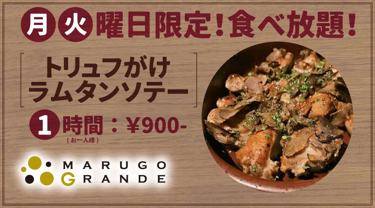 新宿ワインバル マルゴグランデ ‐MARUGO GRANDE‐ 新宿三丁目