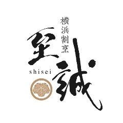 横浜割烹 至誠 関内 馬車道