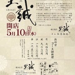 横浜割烹 至誠 関内 馬車道