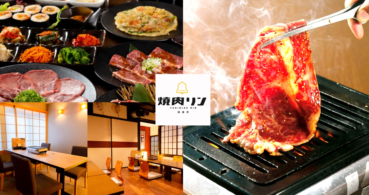 黒毛和牛京焼肉 焼肉リン 御幸町店