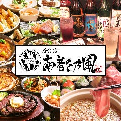 居食館 南都乃風 牟田町店