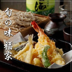 旬の味 福家
