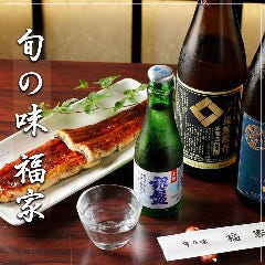 旬の味 福家