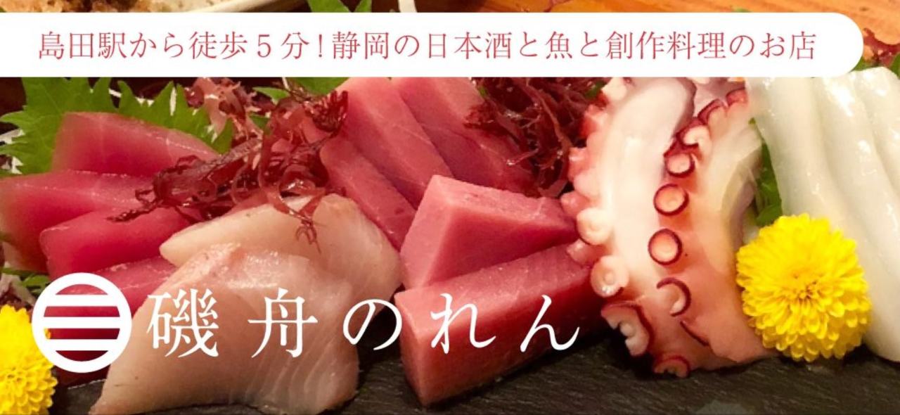 磯舟