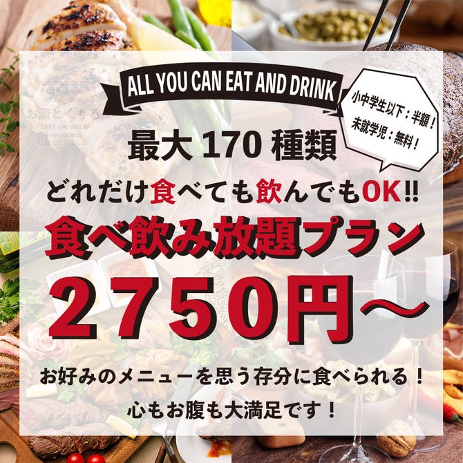 全170品無制限食べ飲み放題 お酒とぐりる 天文館店 鹿児島市 居酒屋 ぐるなび
