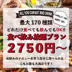 全170品無制限食べ飲み放題 お酒とぐりる 天文館店 