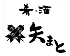 矢まと 古河店