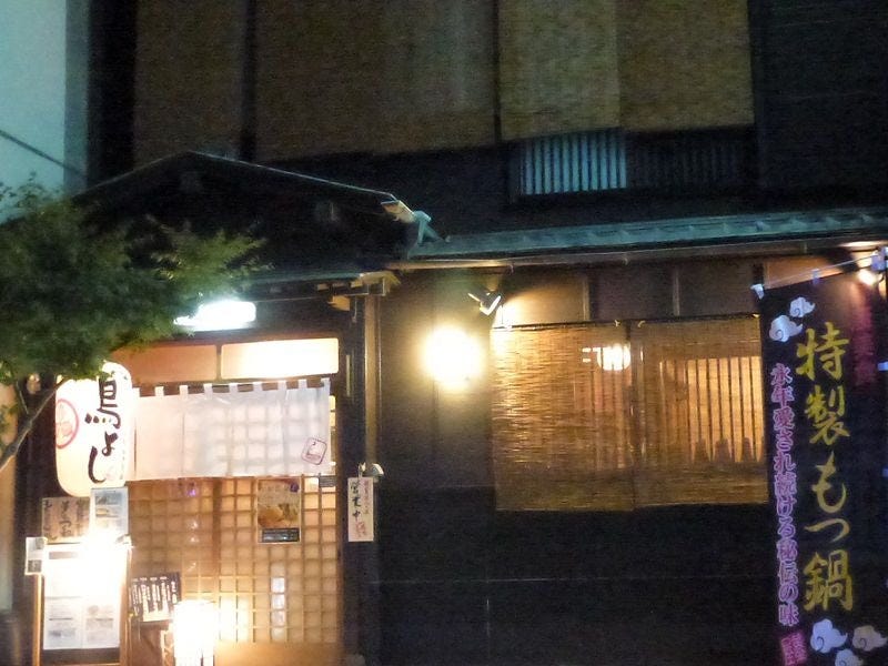 手ごねつくねと九州酒場料理 鳥よし沼津本店 沼津 鳥料理 鶏料理 ぐるなび