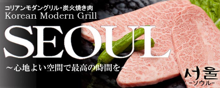 ソウル 新所沢店