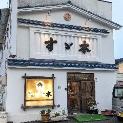 味処すゞ木