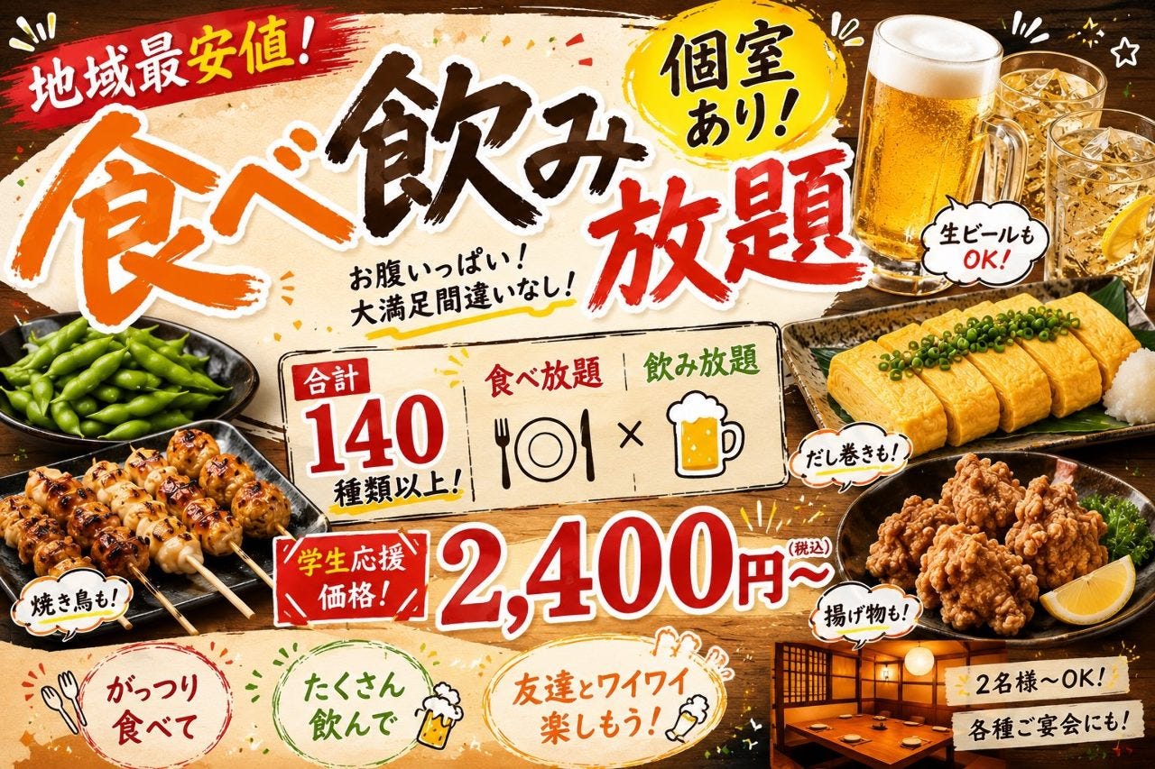 ［完全個室］京野菜居酒屋 ひとくち 四条河原町店