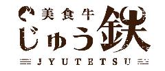 新宿産直横丁 美食牛 じゅう鉄