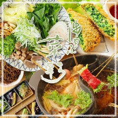 串しゃぶ 菜彩