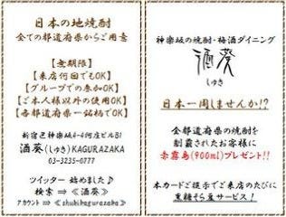酒葵 しゅき 神楽坂 日本一周しませんか 全国焼酎ポイントラリー ぐるなび