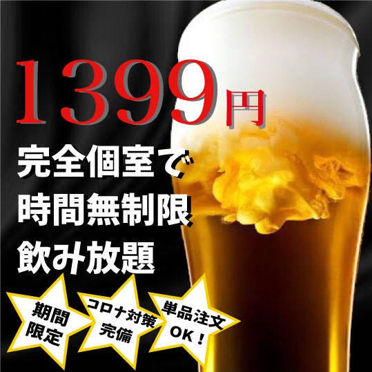 無制限飲み放題 個室居酒屋 鶏の吉助 千葉駅前店 メニュー 無制限飲み放題 ぐるなび 無制限飲み放題 個室居酒屋 鶏の吉助 千葉駅前店 メニュー 無制限飲み放題 ぐるなび