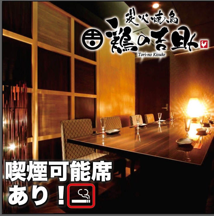 個室居酒屋 鳥四季 千葉駅前店 葭川公園 居酒屋 Goo地図