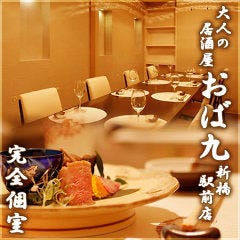 隠れ居肴家 わびさび 新橋本店