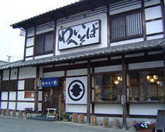 本格手打 わへいそば 