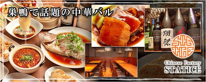 Chinese Factory STATICE（スターチス）巣鴨