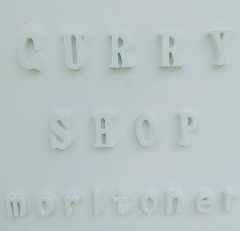 Curry moritoneri ʐ^1