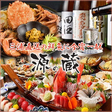 日本酒と朝獲れ鮮魚 源の蔵 横浜店のURL1