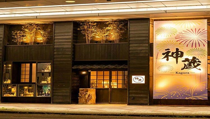 長岡個室居酒屋 神蔵 長岡店 長岡 居酒屋 ぐるなび