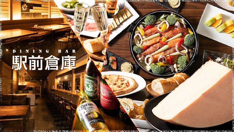 Dining Bar 駅前倉庫 三田 居酒屋 ぐるなび