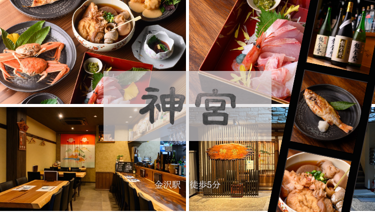 旬彩小料理 神宮