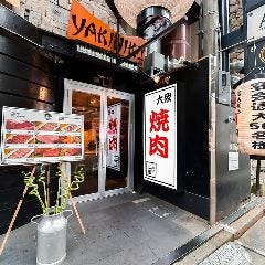 黒毛和牛専門店 焼肉こう田
