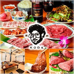 黒毛和牛専門店 焼肉こう田