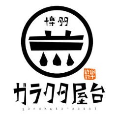 博多ガラクタ屋台 国分寺店