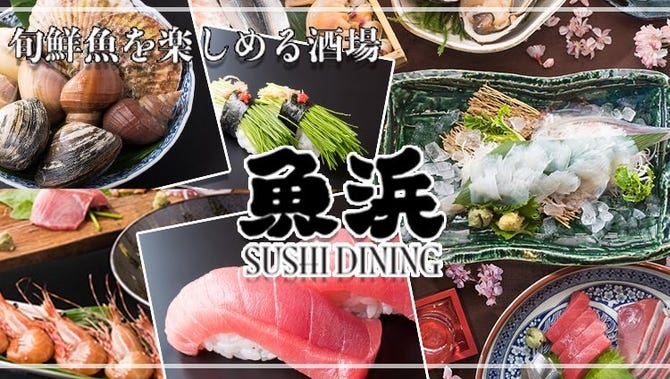 魚浜 蒲田東口店 蒲田 居酒屋 ぐるなび