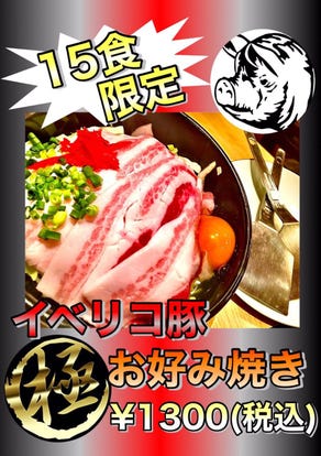 美味しいお店が見つかる 渋谷 お好み焼き 飲み放題メニュー おすすめ人気レストラン ぐるなび