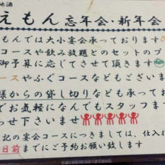 地肴 地酒 まえもん