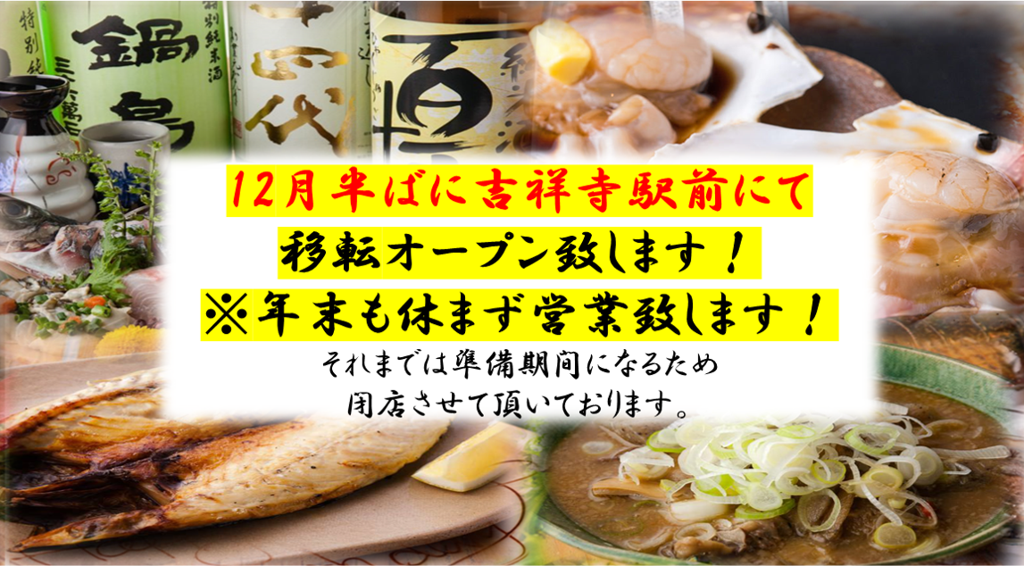 大衆酒場 長次郎 吉祥寺店