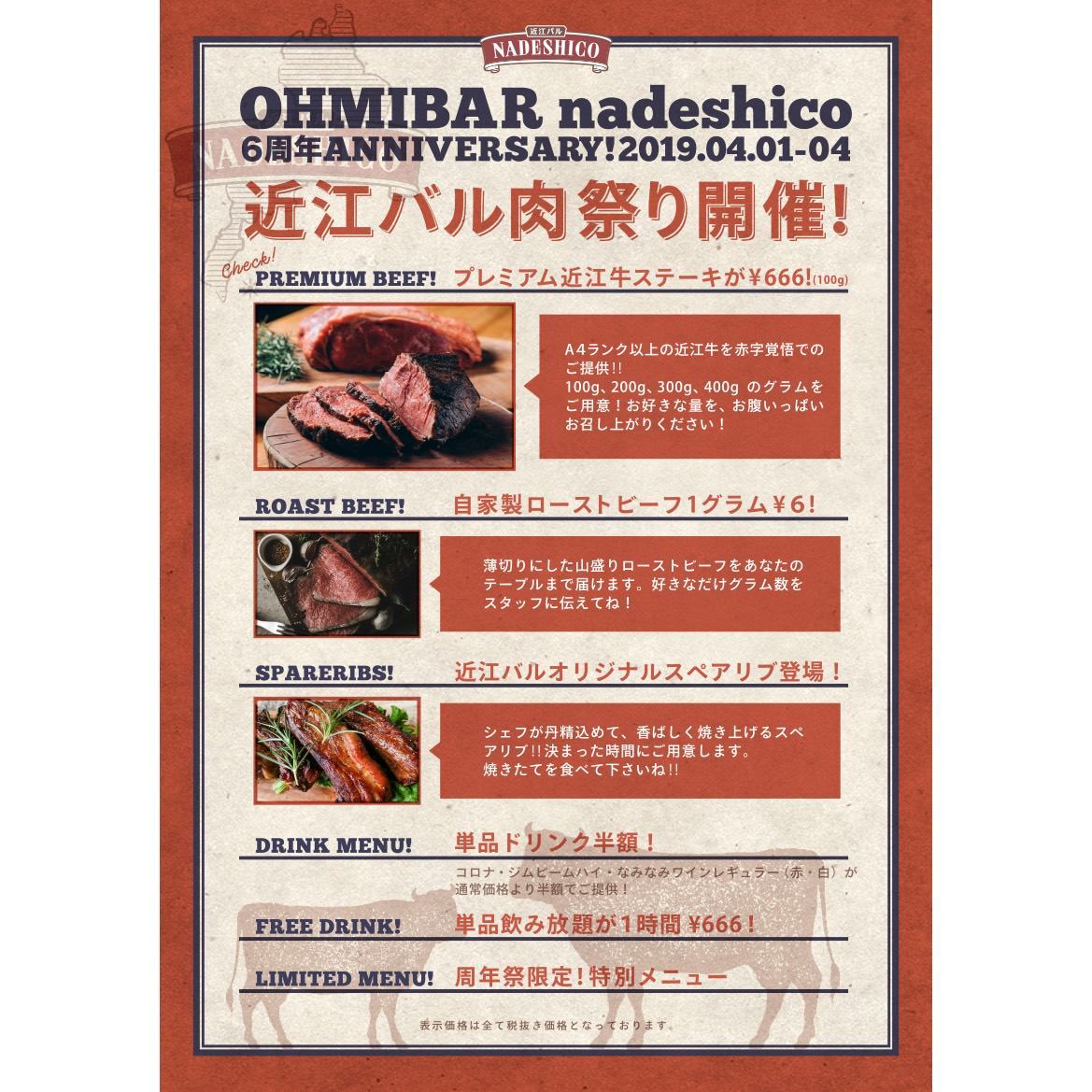 nadeshico彦根店