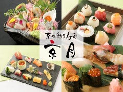京の彩り寿司 京月 天王寺MIO店 