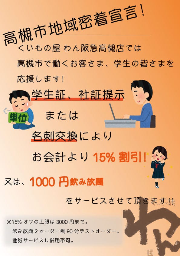 くいもの屋わん 阪急高槻店 写真 1ページ目 1件 40件 ぐるなび くいもの屋わん 阪急高槻店 写真 1ページ目 1件 40件 ぐるなび
