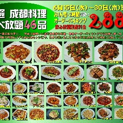 リトル成都