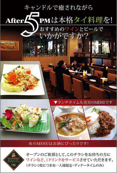Thai Restaurant Basil タイレストランバジル 水道橋 居酒屋 ぐるなび