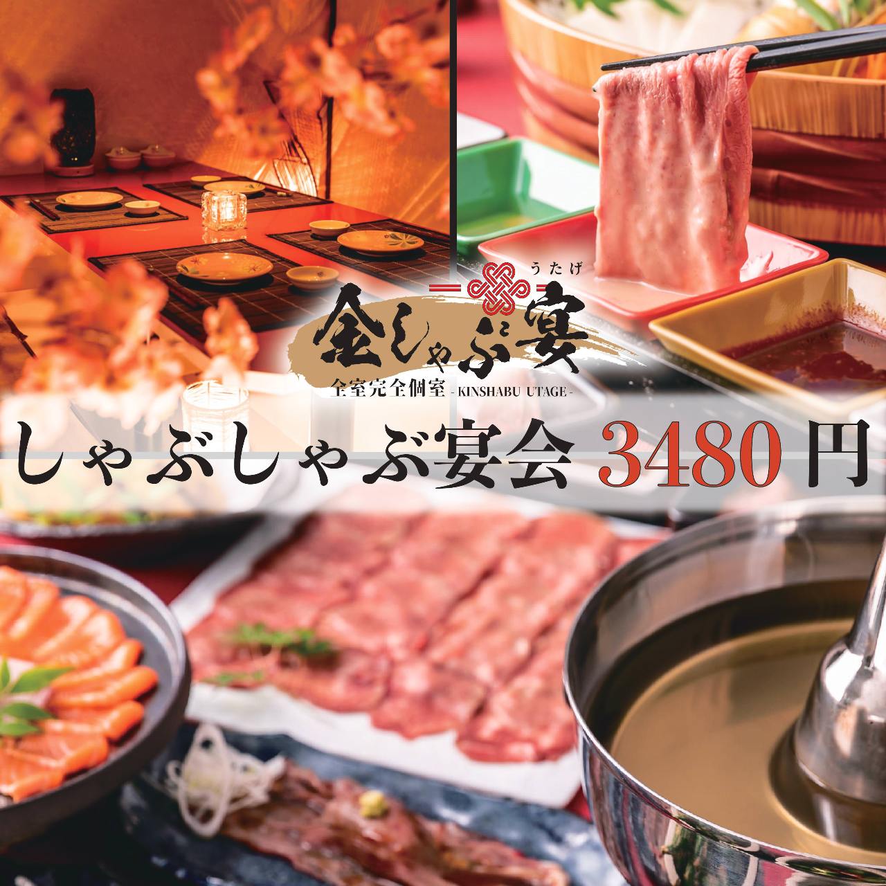 完全個室 しゃぶしゃぶ居酒屋 金しゃぶ宴 大森駅前店 大森 居酒屋 ぐるなび