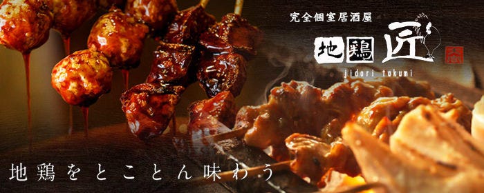 博多串焼きと野菜巻き 完全個室居酒屋 ひなまる 大宮店