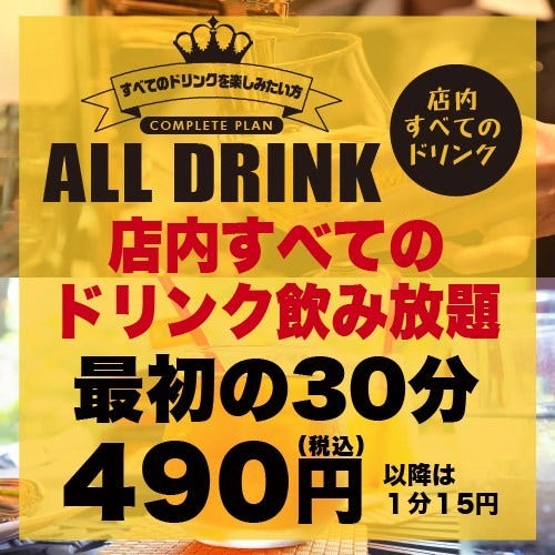 樽ワイン酒場 呑牛呑気 コース 50銘柄のワイン 店内ドリンクall飲み放題 30分４９０円 ぐるなび