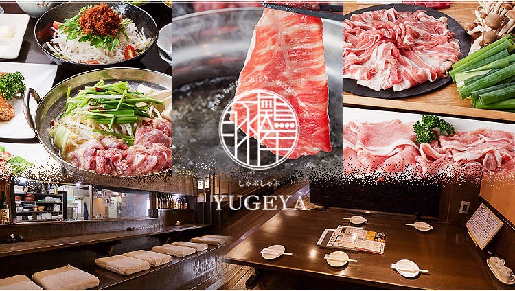 Yugeya ゆげや 近江八幡 居酒屋 ぐるなび